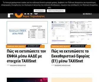Fomo.gr(Οδηγοί) Screenshot