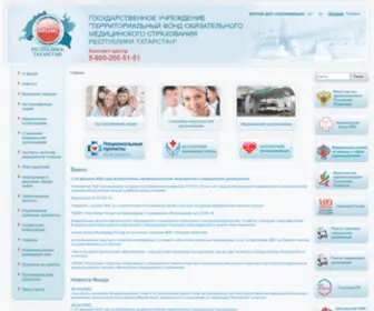 Fomsrt.ru(ТФОМС) Screenshot