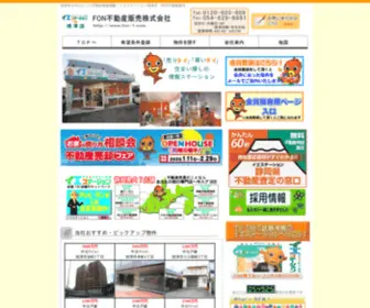 Fon-1.com(焼津市を中心とした不動産情報満載) Screenshot