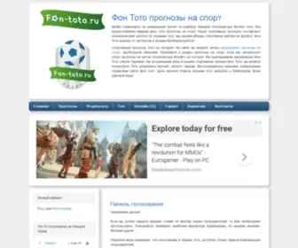 Fon-TOTo.ru(Футбол) Screenshot