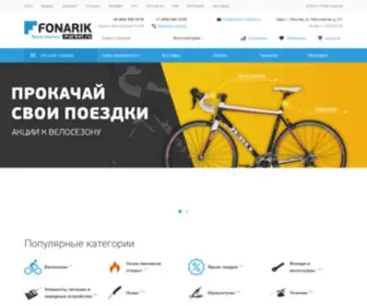 Fonarik-Market.ru(фонари) Screenshot