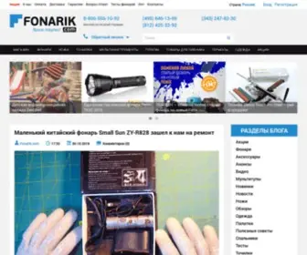 Fonarik.com(тест) Screenshot
