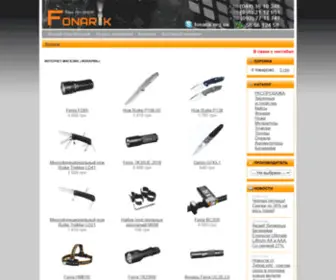 Fonarik.org.ua(Интернет) Screenshot