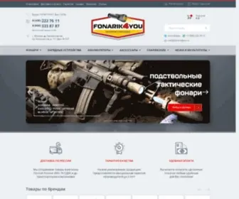 Fonarik4You.ru(интернет) Screenshot
