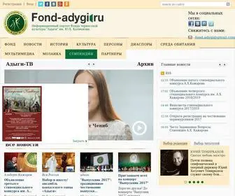 Fond-Adygi.ru(Информационный портал Фонда черкесской культуры "Адыги" им) Screenshot