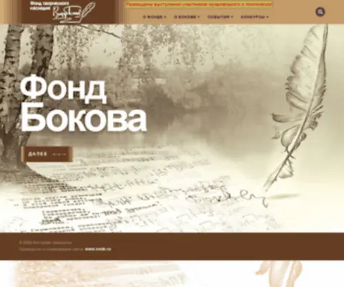 Fond-Bokova.ru(Fond Bokova) Screenshot