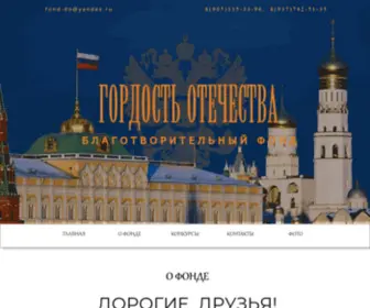 Fond-DO.ru(Гордость Отечества) Screenshot