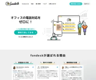 Fondesk.jp(電話番) Screenshot