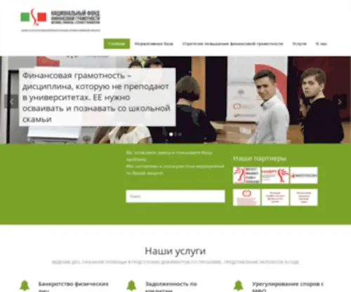 Fondfingramotnost.ru(Национальный) Screenshot