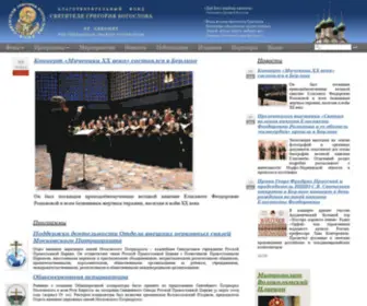 Fondgb.ru(Благотворительный фонд имени святителя Григория Богослова) Screenshot