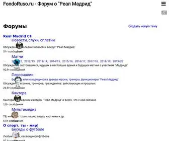 Fondoruso.ru(крупнейший русскоязычный сайт о футбольном клубе) Screenshot