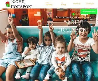 Fondpodarok.ru(Истёк) Screenshot