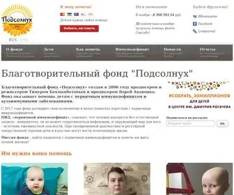 Fondpodsolnuh.ru(Благотворительный) Screenshot