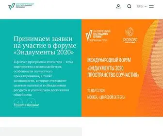 Fondpotanin.ru(Фонд Потанина) Screenshot