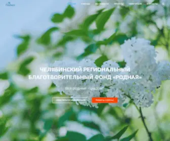 Fondrodnaya.ru(Челябинский региональный благотворительный фонд) Screenshot