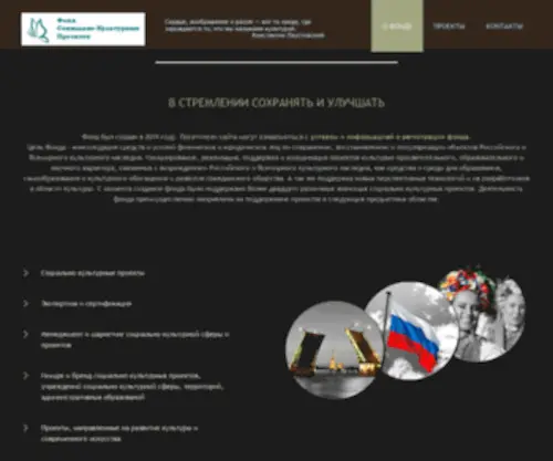 Fondscp.ru(Фонд Социально Культурных Проектов) Screenshot