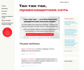 Fondtaktak.org(Юридическая помощь онлайн) Screenshot