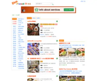 Fonfood.com(FonFood瘋美食) Screenshot