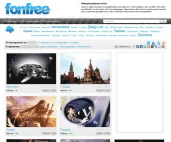 Fonfree.ru(Истёк) Screenshot