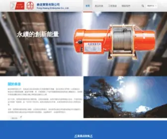 Fong-Hwang.com(鋒皇實業有限公司Fong) Screenshot