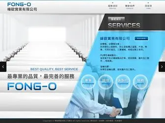 Fong-O.com.tw(峰歐實業有限公司) Screenshot