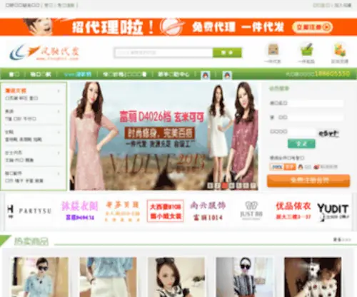Fongchi.com(风驰代发) Screenshot
