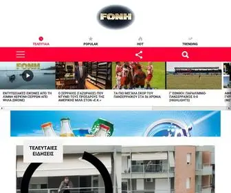 Fonh.gr(Φωνή) Screenshot