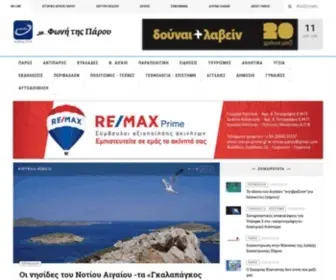Fonitisparou.gr(ειδήσεις) Screenshot