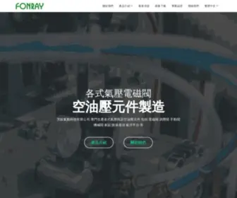 Fonray.com(電磁閥) Screenshot