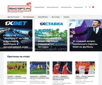 Fonsports.ru Screenshot