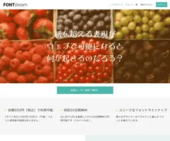 Font-Stream.com(ウェブフォント) Screenshot