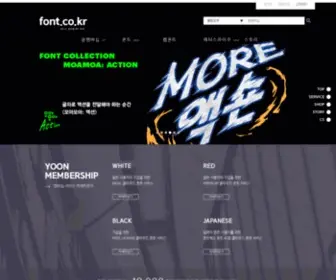 Font.co.kr(폰코) Screenshot