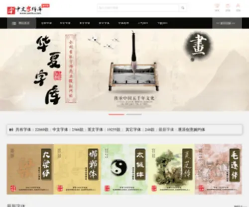 Font6.com(中国字体库) Screenshot