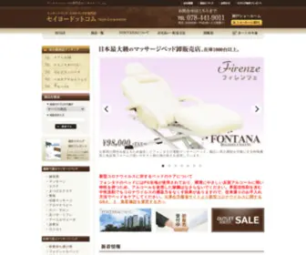 Fontanaseiyo.jp(マッサージベッドならフォンタナ / マッサージベッド、エステベッドの専門店) Screenshot