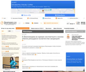 Fontankafi.ru(Финляндия) Screenshot