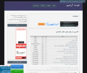 Fontarchive.ir(فونت آرشیو) Screenshot