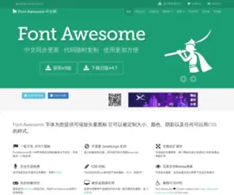 Fontawesome.com.cn(Font Awesome 中文网) Screenshot