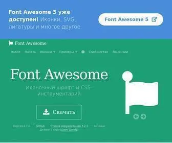 Fontawesome.ru(Font Awesome) Screenshot
