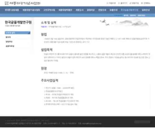 Fontcenter.org(세종대왕기념사업회) Screenshot