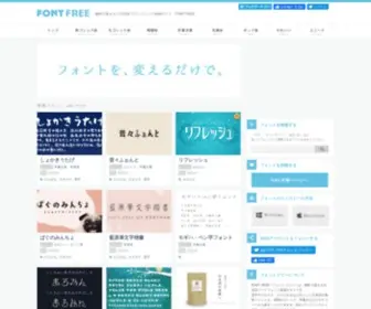 Fontfree.me(フォント) Screenshot