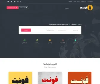 Fontha.com(فونت‌ها) Screenshot