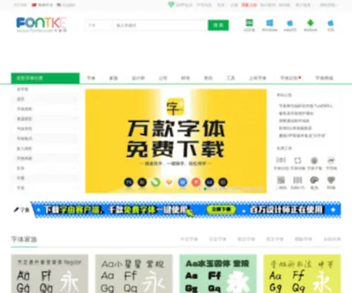 Fontke.com(字客网) Screenshot