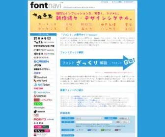 Fontnavi.jp(フォント) Screenshot