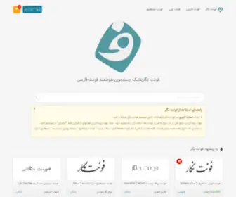 Fontnegar.ir(فونت نگار) Screenshot