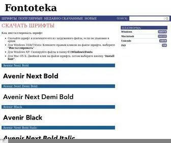 Fontoteka.ru(шрифты) Screenshot