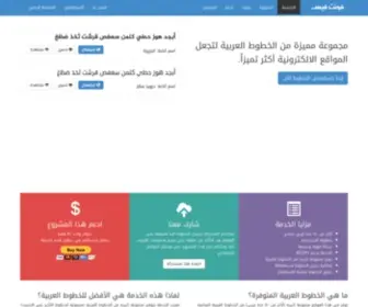 Fontstatic.com(خطوط عربية مجانية ومرخصة للويب) Screenshot
