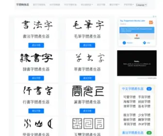 FonttoPNG.com(免費字體轉換器) Screenshot