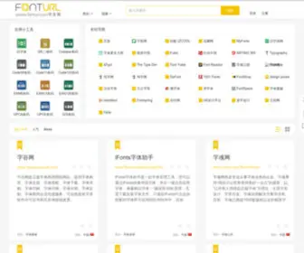 Fonturl.com(字体酷站) Screenshot