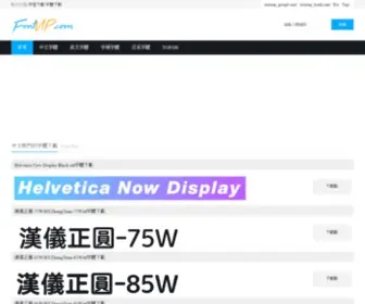 Fontvip.com(字型下載) Screenshot