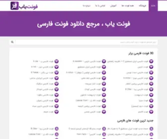 Fontyab.com(فونت فارسی) Screenshot